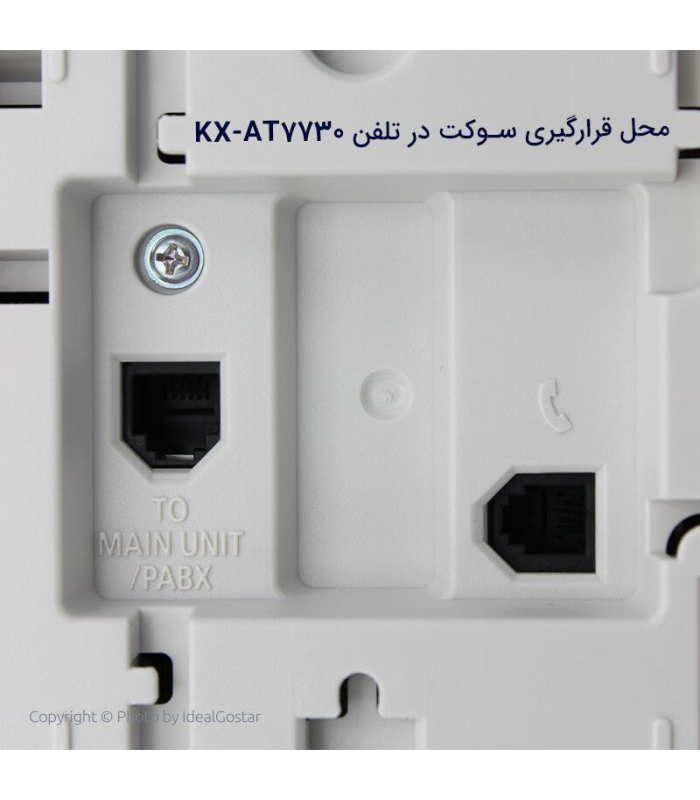 تلفن آنالوگ سانترال پاناسونیک KX-AT7730 - تصویر 9