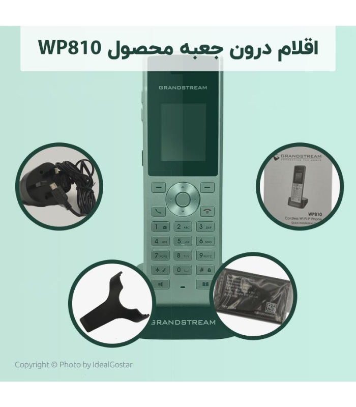 تلفن بیسیم تحت شبکه گرنداستریم WP810