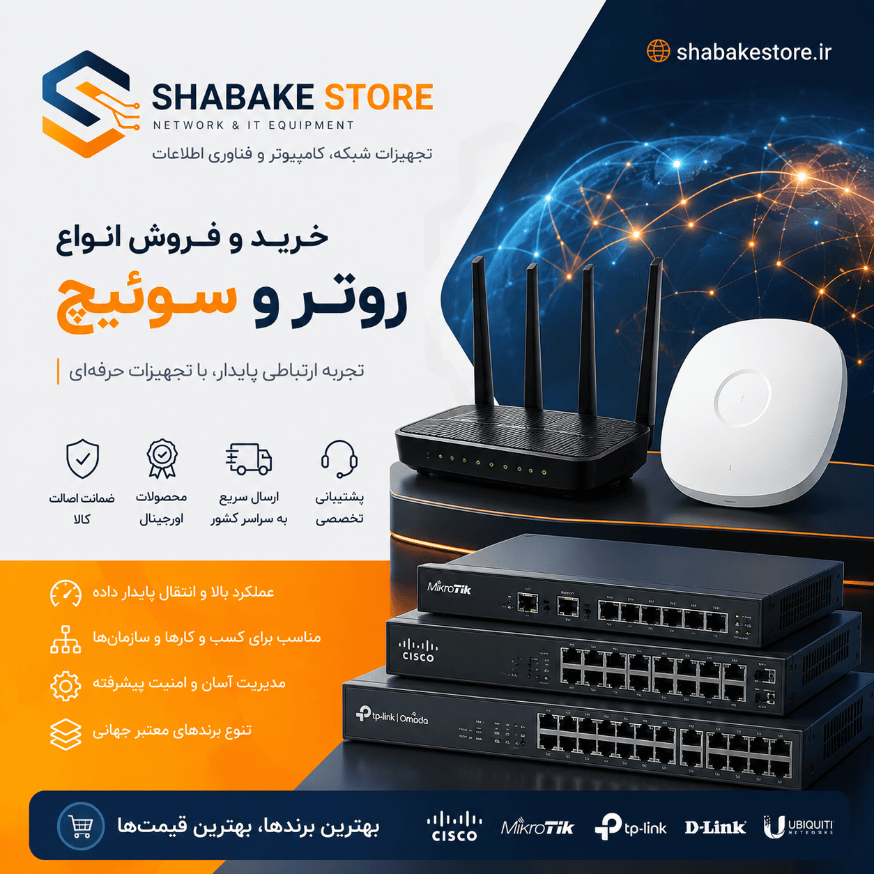 خرید تجهیزات روتر و سوئیچ شبکه