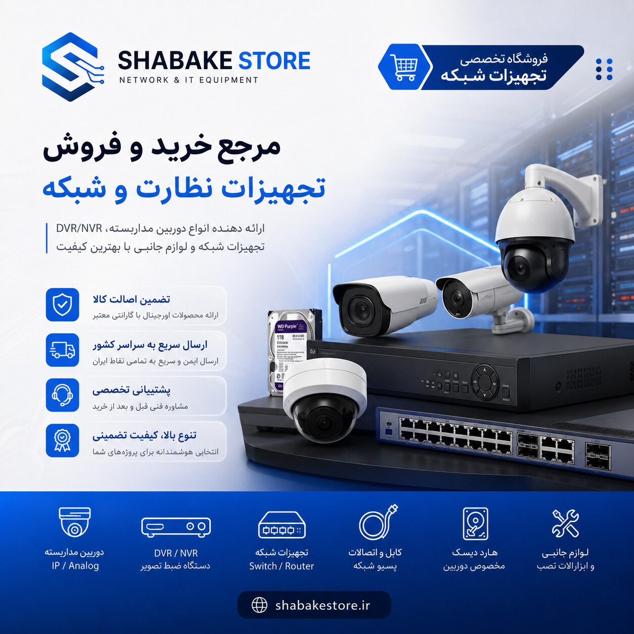 خرید تجهیزات دوربین مداربسته و دی وی آر
