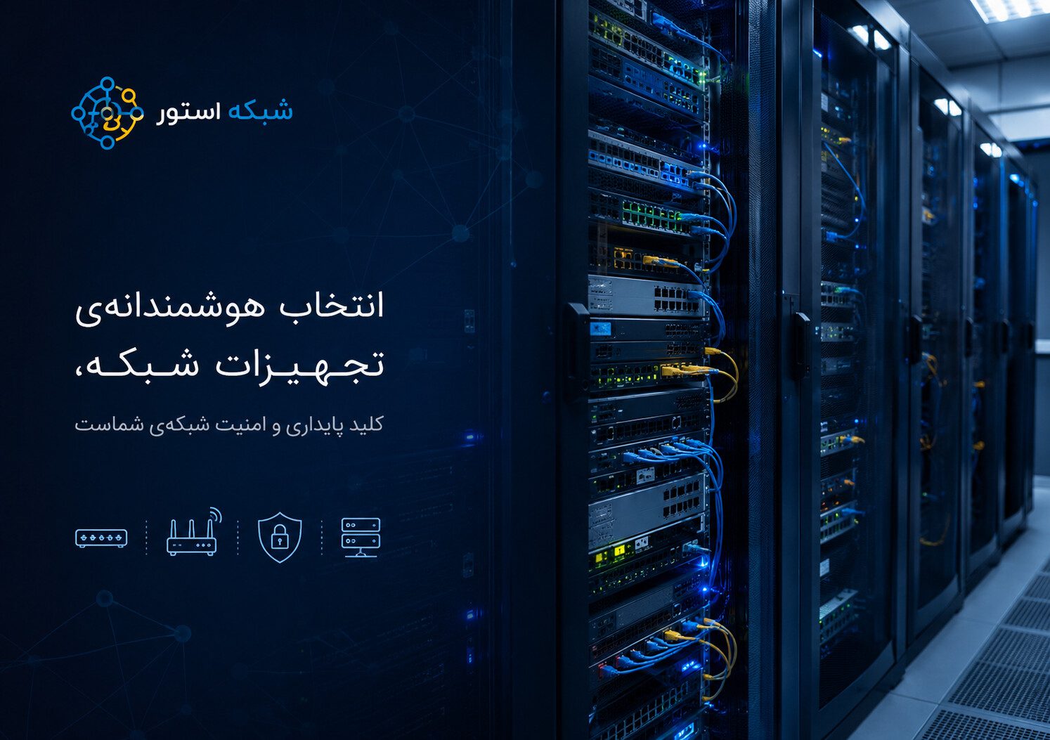 ✅ تجهیزات شبکه رو گرون نخر ۵ برند باکیفیت با قیمت مناسب