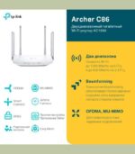 روتر بی‌سیم تی‌پی‌لینک Archer C86 AC1900