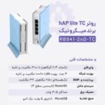 روتر میکروتیک hAP lite TC مدل RB941 2nD TC